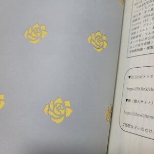 同人誌の表3部分、淡いイエローの紙にグレーの遊び紙が重なり、遊び紙のバラの切り抜きによってグレー地にイエローのバラの模様のように見える。